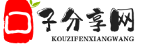 口子分享网-佳鑫工作室