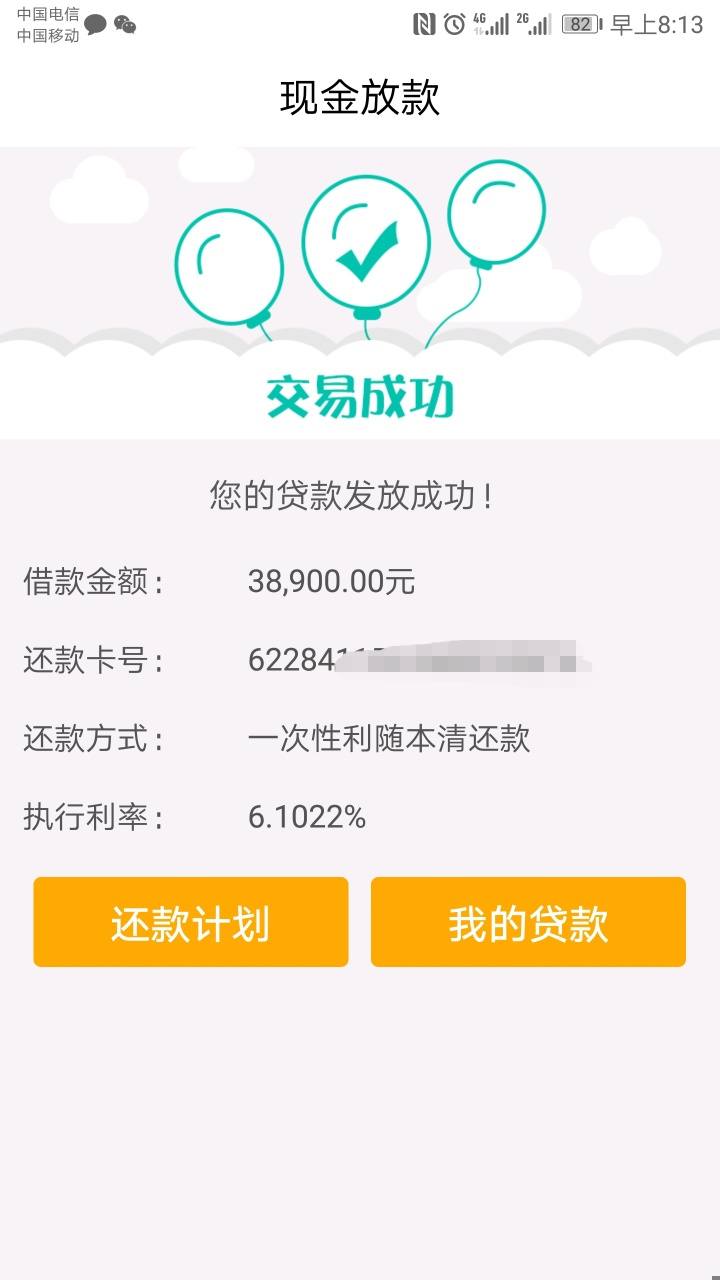 马山县正规贷款预约平台官网申请指南及流程解析(好期贷借3000要还多少？)