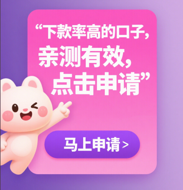 花户必看！低门槛贷款口子论坛推荐，秒下款攻略大公开