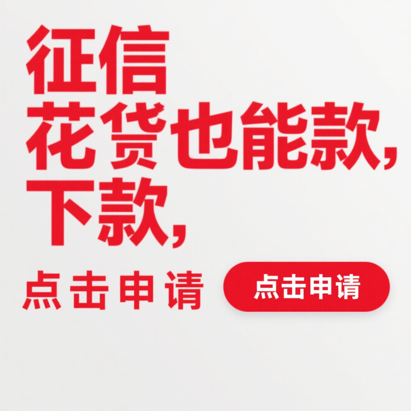 融e借征信花没逾期也能借？实测分析避坑指南(2025网贷借钱不还后果全解析：法律责任与信用修复指南)
