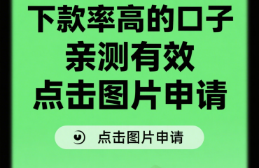 速看！2023最新放水高炮口子推荐 低门槛秒批攻略大公开