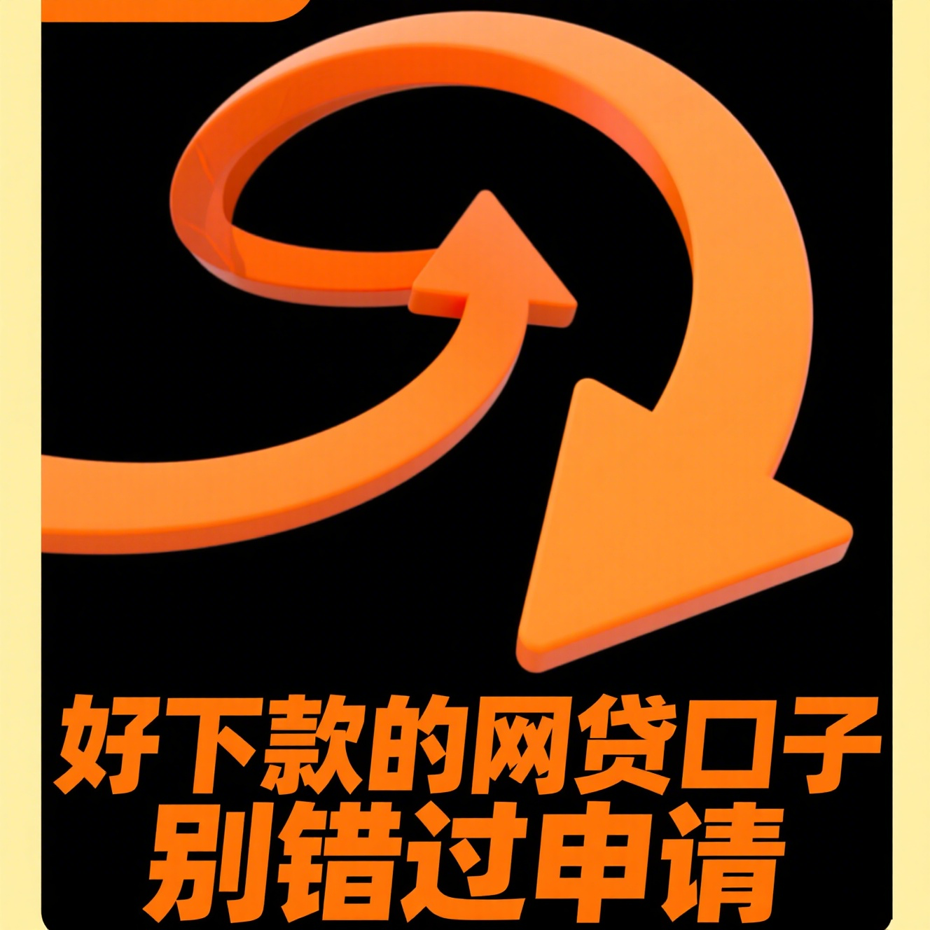 最新黑户网贷下款口子值得考虑这5个类似2025下款的口子9月