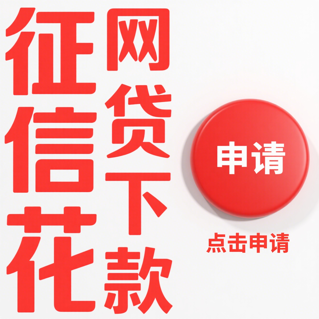 网贷整顿后，普通人还能顺利借钱吗？这3招要记牢(信用卡欠50万自救方法：贷款理财规划全攻略)