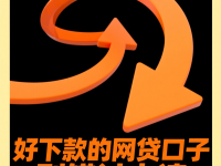 2026年驾照贷是什么意思？3分钟秒懂申请条件和风险！(哪有无需征信无需审核的贷款2025？)