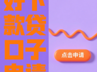 黑户贷款口子有哪些？这几招教你避开风险快速下款(2025年车辆抵押贷款不押车不看征信)