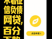 2026年高炮口子下款快吗？实测5大关键点，避开这些坑才能秒到账！