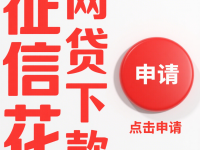 2026年征信不好都小满能下款吗这5款最近网贷好下款的口子