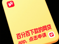 融e借上征信有什么影响？(同城金融好下款吗推荐这5个必下的网贷口子)