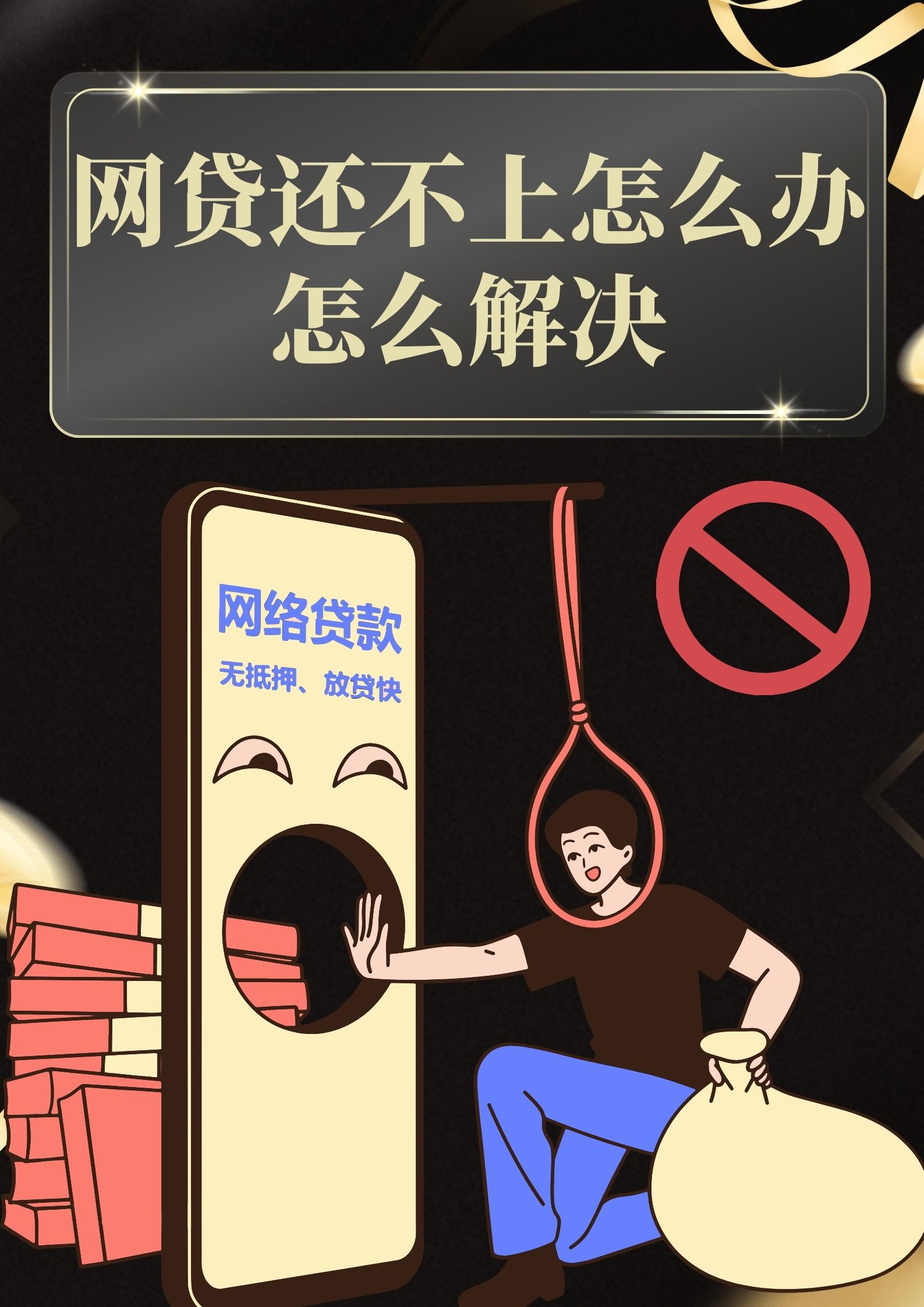 黑户秒过2000元借款技巧